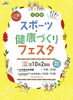 「10月2日（日）八女市スポーツ・健康づくりフェスタ」