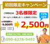 初回限定キャンペーン【膝痛改善コース】「ひざの痛みで、湿布や注射をする生活そろそろ辞めませんか？【膝痛改善コース】　只今、初回限定キャンペーン中！！『限定3名様』【福井/坂井市/膝が痛い】」