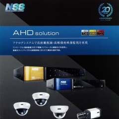AHD　solution　高解像度映像で監視が可能に！安心安全・セキュリティ対策ならカギのなかむらまで