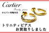 カルティエ　トリニティ「【買取】トリニティファン必見！出回りの少ないピアスをお買取りしました！【かんてい局亀有店】」