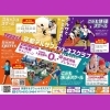 体験できるのは４つ！！「え？もう9月29日？【京都市南区・京都テルサ・ジム・プール・こども・駐車場完備】」
