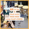 「9/28 星置co-op kumoさんHIGEHIGEさんきてくれますカボチャジェラート発売【札幌市南区石山発の移動販売・走るジェラート屋さん　トリノスgelato】」