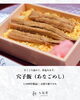 「「あなごめし」」