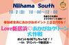 「10/2（日）開催！Love新居浜♥あかがねクリーン大作戦～ あかがねポイント100ptプレゼント！」