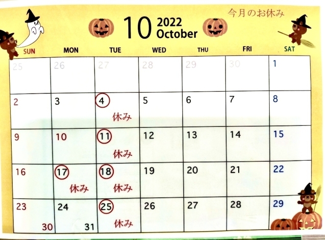 「10月のお休みカレンダー」