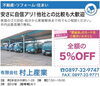 「あいゆい通信vol.8協賛店様を紹介します！」
