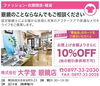 「あいゆい通信vol.8協賛店様を紹介します！」