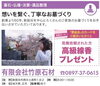 「あいゆい通信vol.8協賛店様を紹介します！」