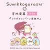 「【宮地楽器ｘすみっコぐらし】コラボキャンペーン開催！」