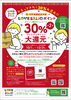 「10月1日（土）〜 LOVESAIJOポイント30％大還元キャンペーン第2弾始まります！」
