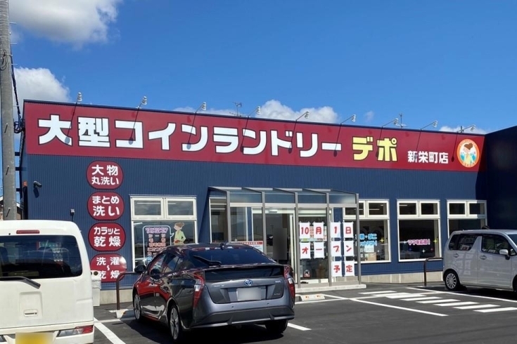 「新栄町に「大型コインランドリー デポ 新栄町店」がニューオープン！【新発田】」
