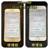 iPhone8 バッテリー交換 春日市よりお越しのお客様