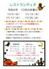 「10月の休業案内   」