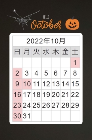 もう10月ですね…1年早い(´･･｀)「【Hello October★】10月の営業日カレンダー」