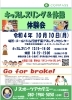 「10月10日キッズレスリングと体操の無料体験会！」
