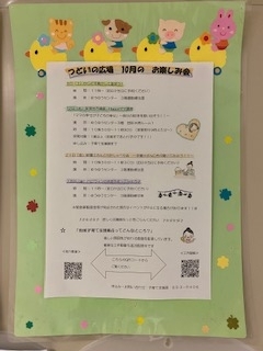 「10月のつどいの広場開催とイベントについて」