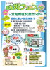 「【イベント出展】たちばな防災フェスタ２０２２」