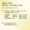「〜お振込み先のご案内〜」