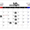 けんど茶屋　10月お休みのお知らせ