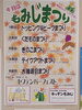 「もみじまつりは今日まで！抽選会も今日までですよ！」