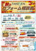 「【秋のリフォーム相談会】明日、10月1日(土)開催です☆彡」