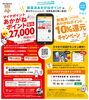 「10％ポイント還元キャンペーン第3弾は、明日10月1日（土）からスタート！！」