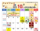 【OUランド】　10月のイベントカレンダーです٩( 'ω' )و！