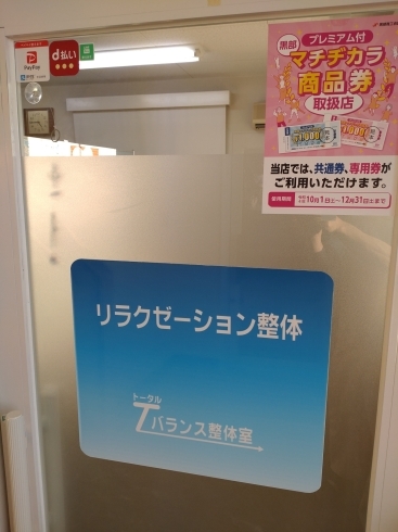 黒部マチヂカラ商品券「黒部マチヂカラ商品券取扱店舗」