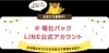 お友だちになってお得をGET！！「【LINEお友だち募集中】エコキュート、IHクッキングヒーターのことはエネルギア・ソリューション・アンド・サービス米子営業所へ」