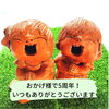「おかげ様で5周年✨」