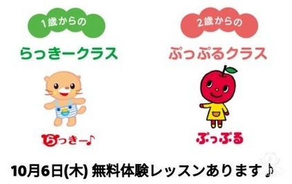 1歳児コース・2歳児コースキャラクター「1歳児・2歳児　ヤマハ音楽教室体験レッスン受付中！」