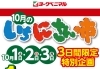 「毎月恒例《いち・に・さんの市》開催中✨クーポン券プレゼントです！」