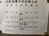 今月は第三水、木曜日が二連休になります。「澄川駅徒歩3分のお寿司屋さんの10月のカレンダー」
