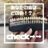 あなたの歯は、どの色？ チェックしてみよう！