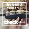「あなたの歯は、どの色？ チェックしてみよう！」