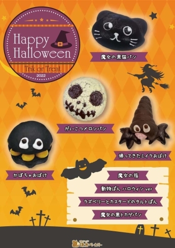 「【季節限定】Happy Halloween【鎌倉ベーカリー新鎌ヶ谷店】」