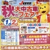 秋の大中古車フェア開催中 釧路三菱自動車販売 株 釧路本店のニュース まいぷれ 釧路