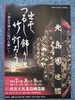 つるし飾りと竹灯ろうのチラシです。「出雲『つるし飾りと竹灯ろう』が開催されます。」