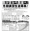 冬の講習生の募集