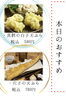 「京らぎ揖屋店『本日のおすすめ』」