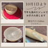 「リリアン出雲店　今年も温めたジェルで脱毛いたします。」