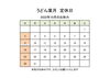 「2022年10月店休日のお知らせ　岡山市東区神崎町うどん葉月」