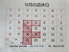 「10月のお休みのお知らせです」