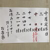 「10月3日(月)定休日です」