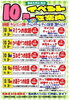 「10月のイベント情報♪」