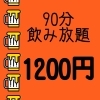 得★キャンペーン【中百舌鳥　白鷺　居酒屋】
