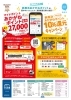 「チラシ折込の大好評！あかがねポイント10％還元キャンペーン！」