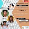「「行きつけのむらをつくろうin木曽町」Youtube Live配信を行いました」