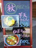 「期間限定のうどん」