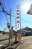 旗「10月休診日のお知らせ」